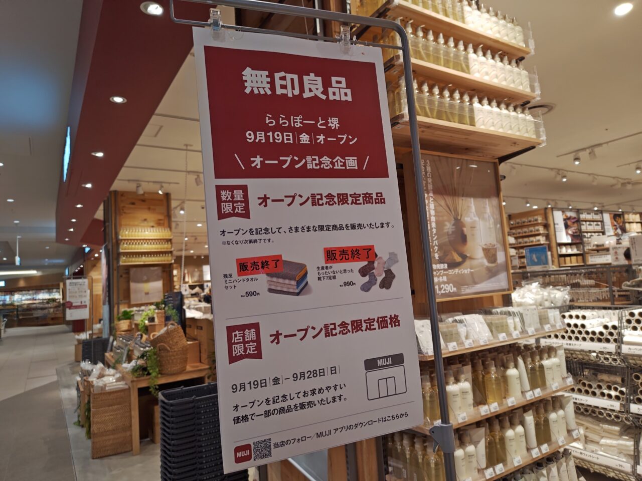 無印良品