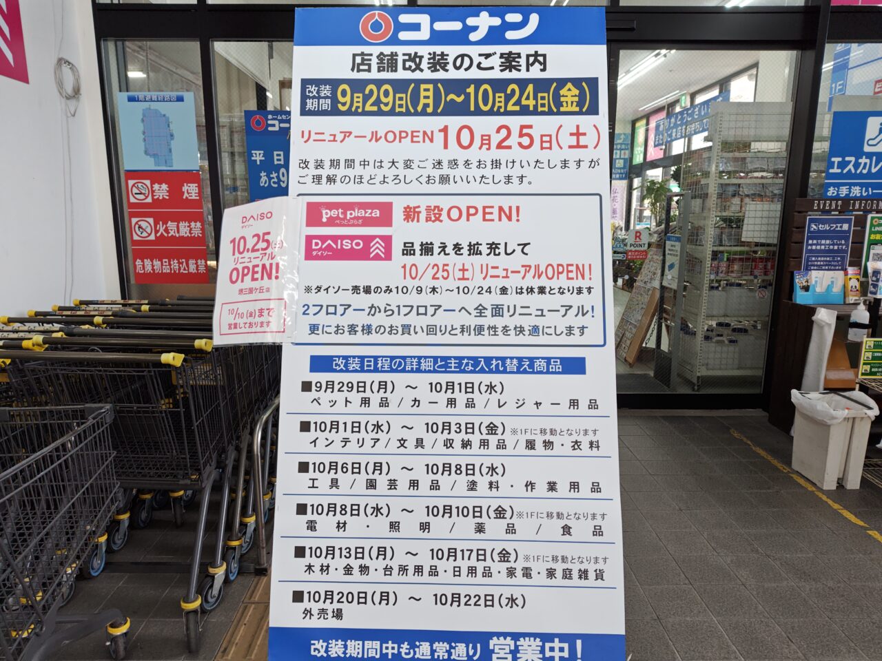 コーナン