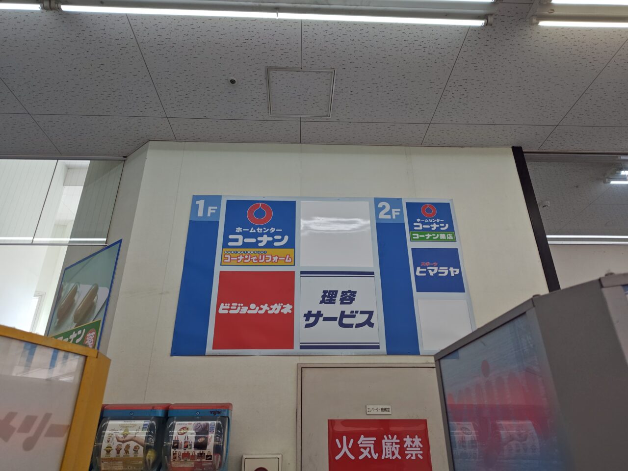 コーナン