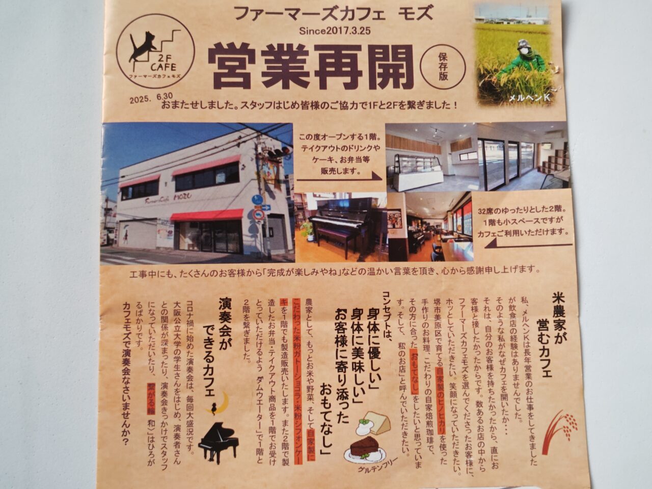 ファーマーズカフェモズ