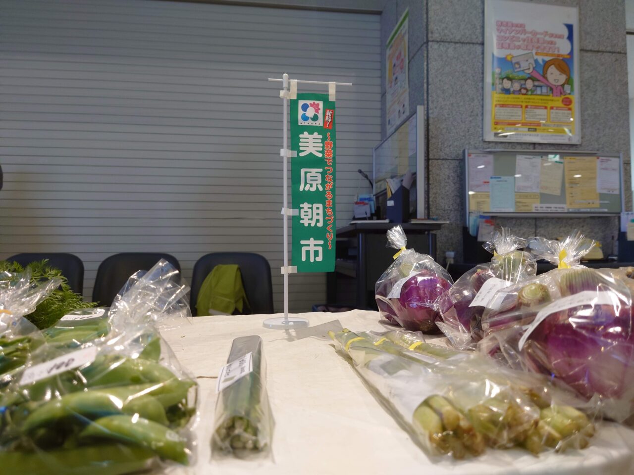 美原朝市