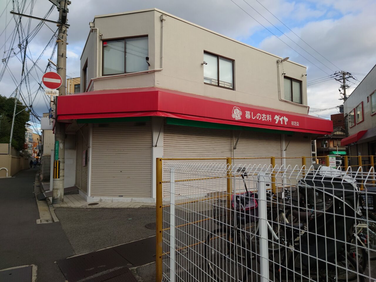 ダイヤ衣料