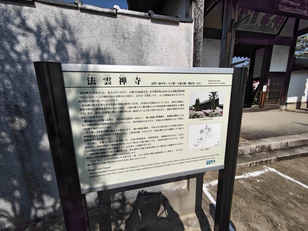 法雲寺