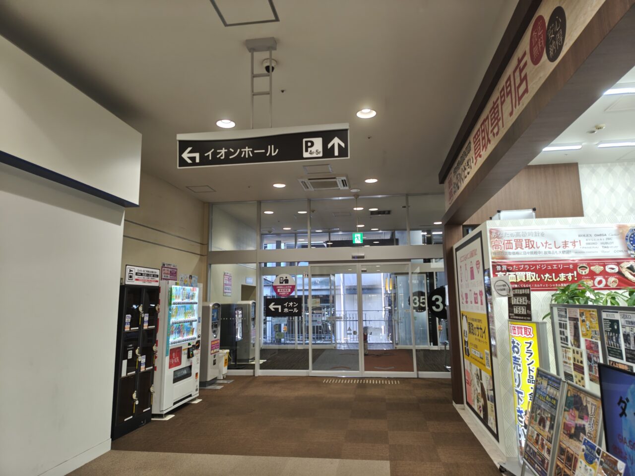 イオンホール