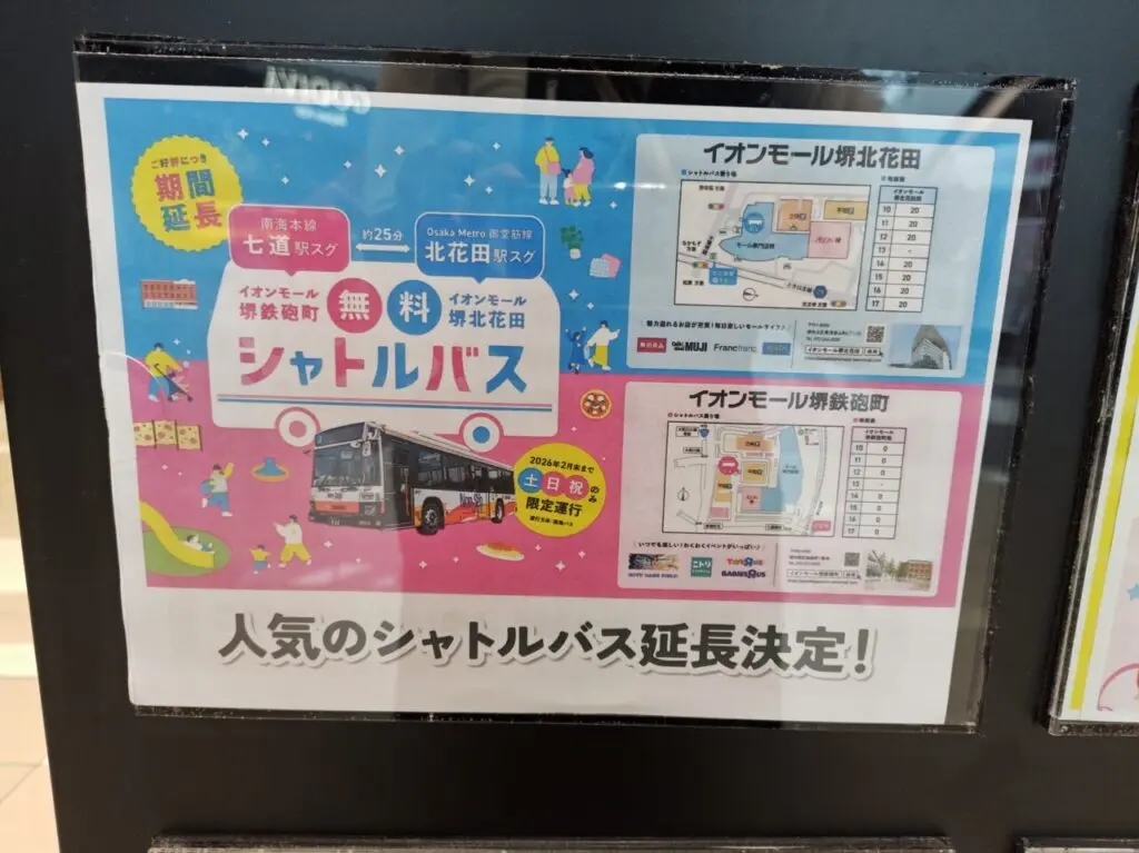 シャトルバス