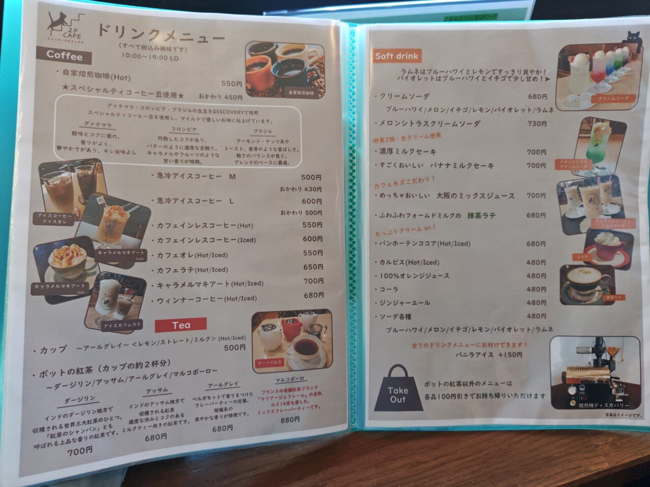カフェモズ