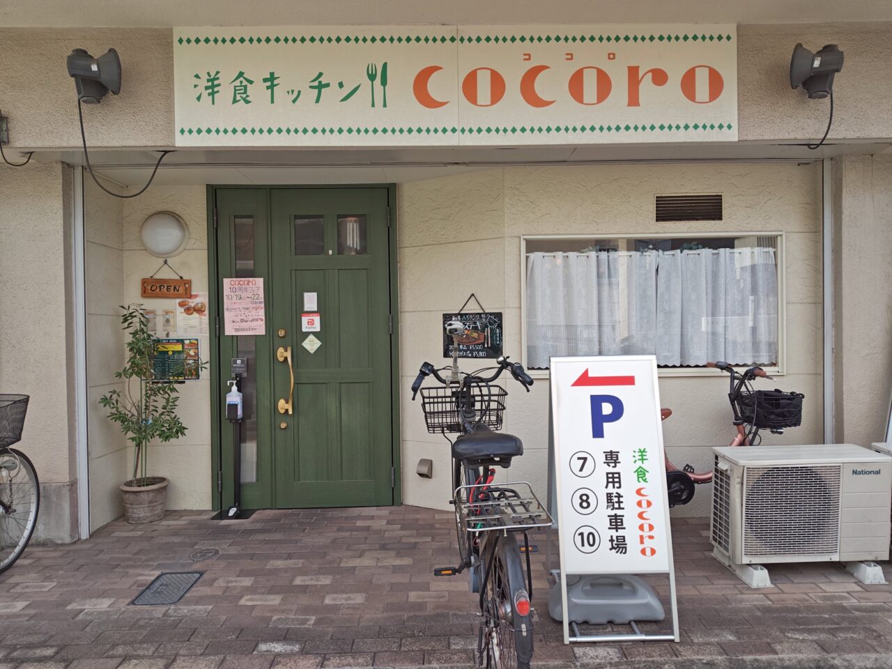 cocoro