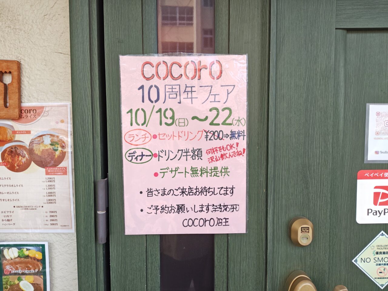 cocoro