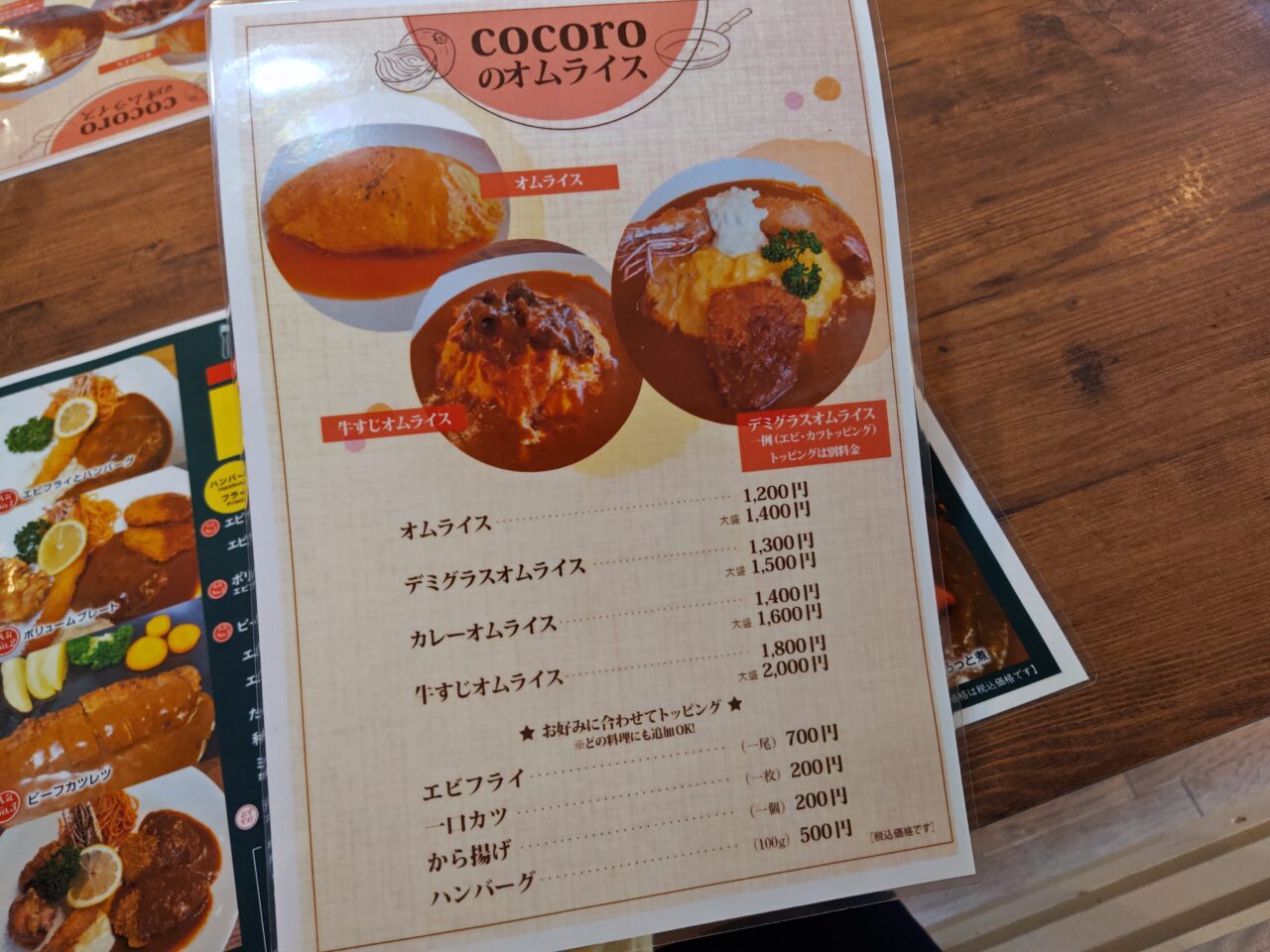 cocoro