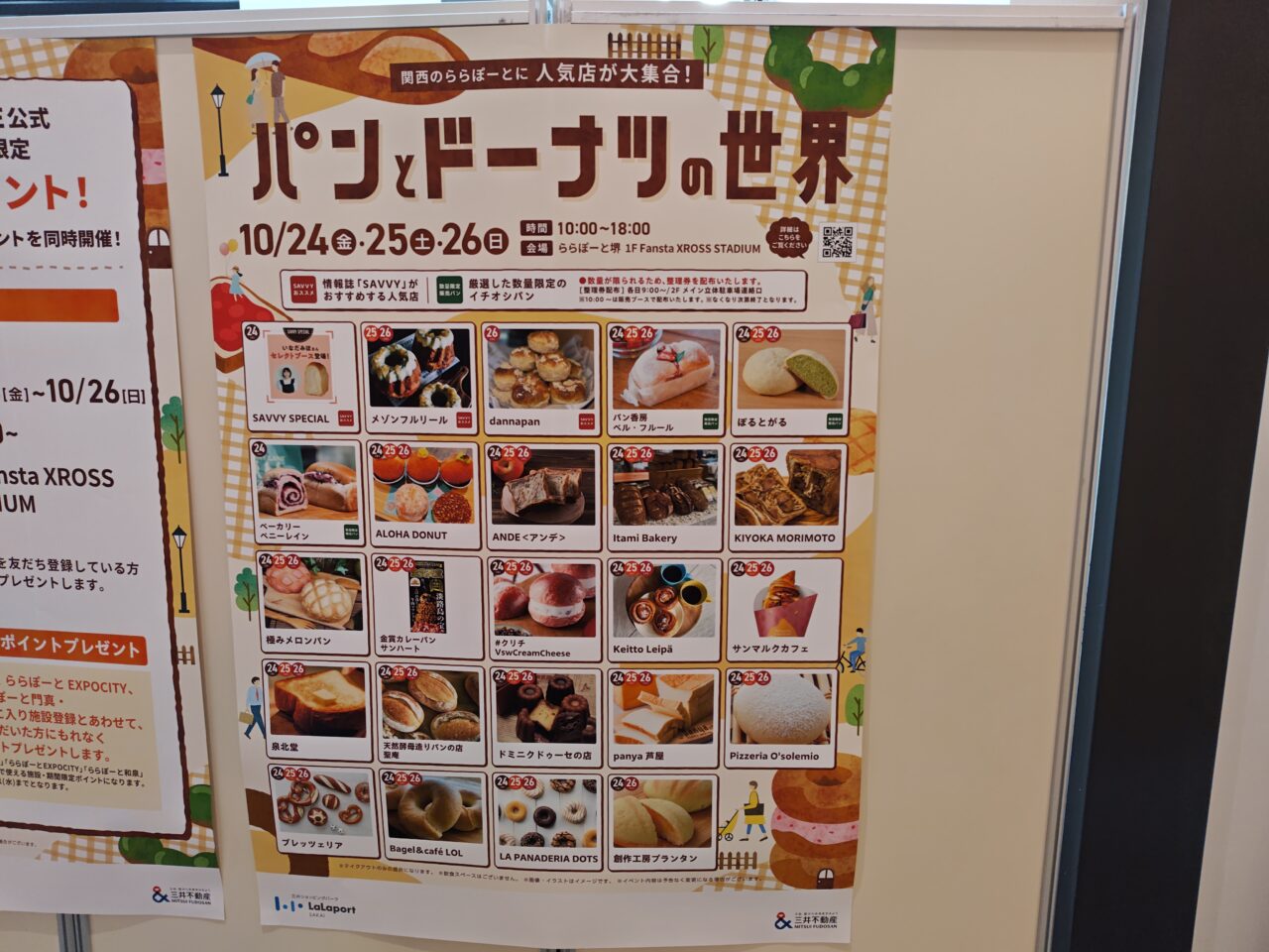 ららぽーと堺