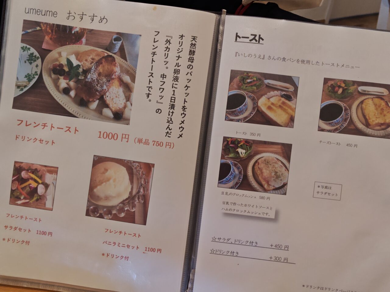 ウメウメカフェ