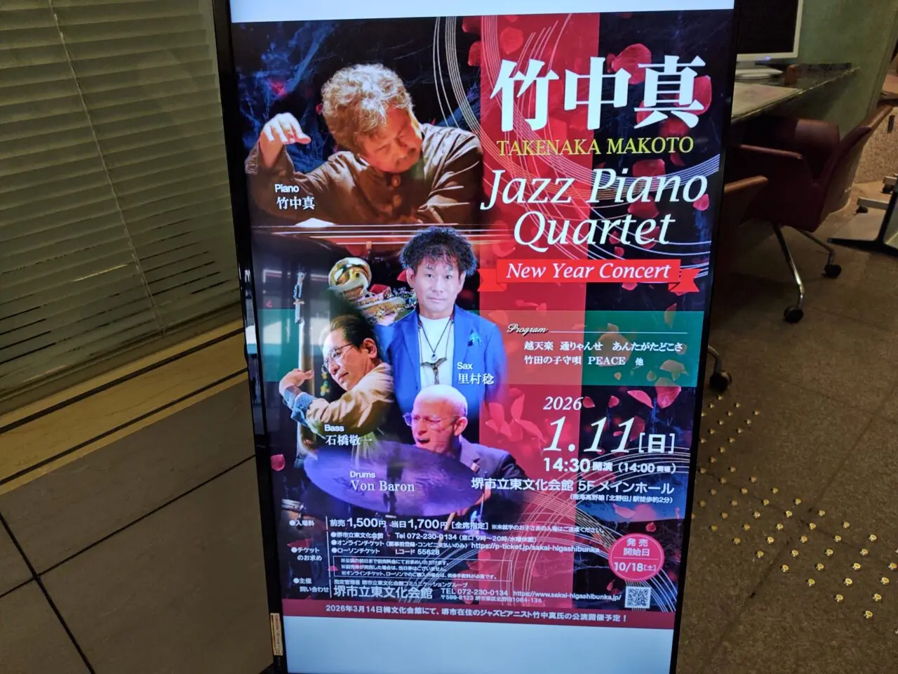 ジャズコンサート