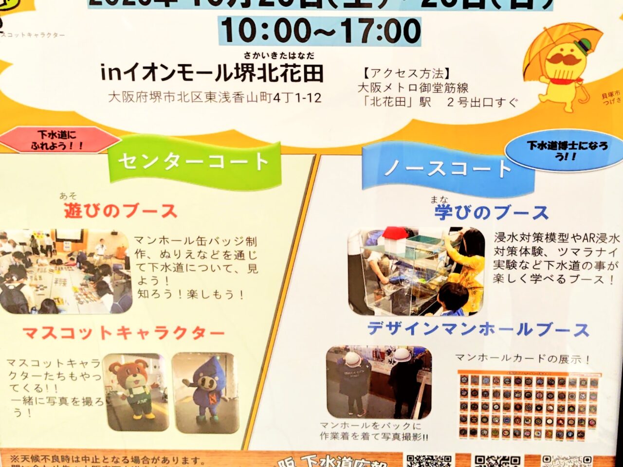 下水道イベント