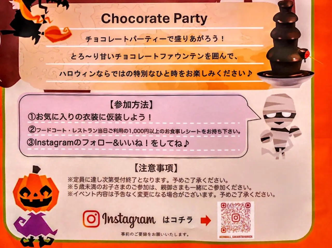 ハロウィン