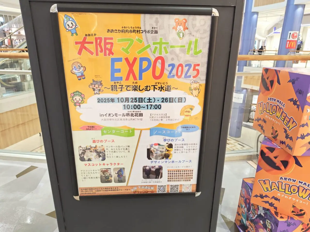 下水道イベント