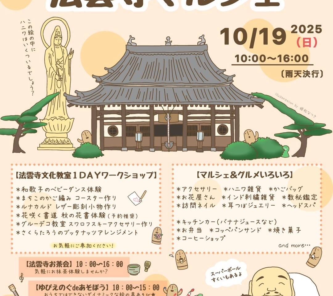 法雲寺マルシェ