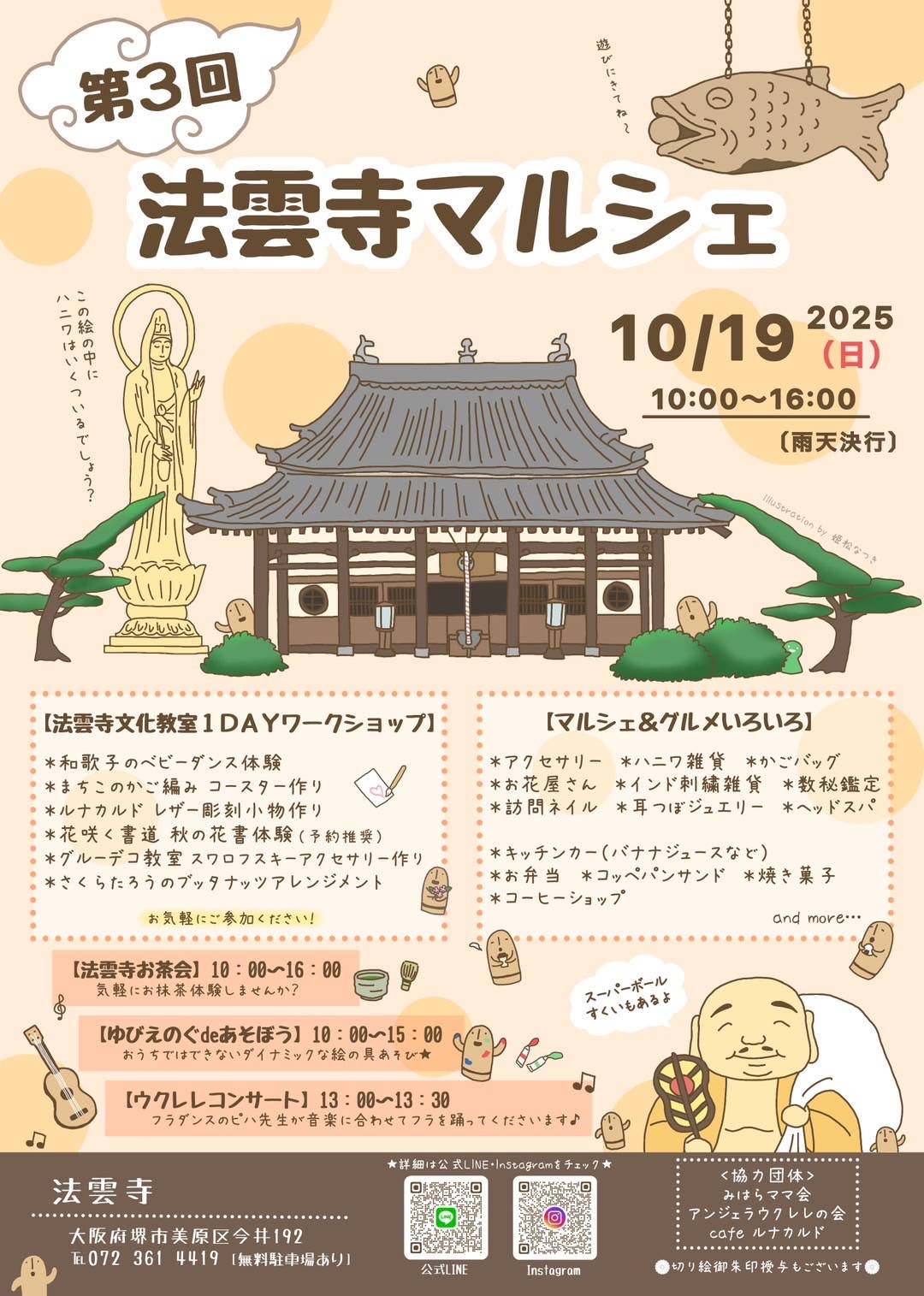 法雲寺マルシェ