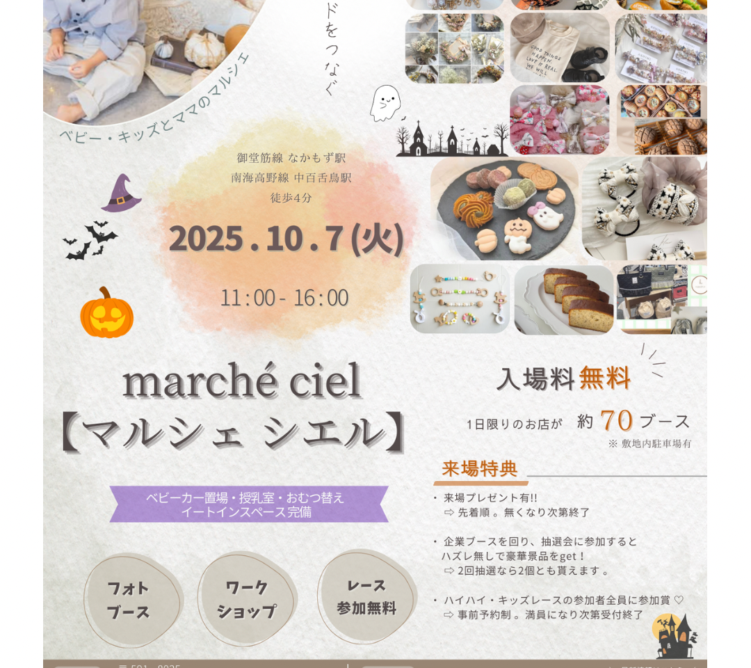 マルシェ