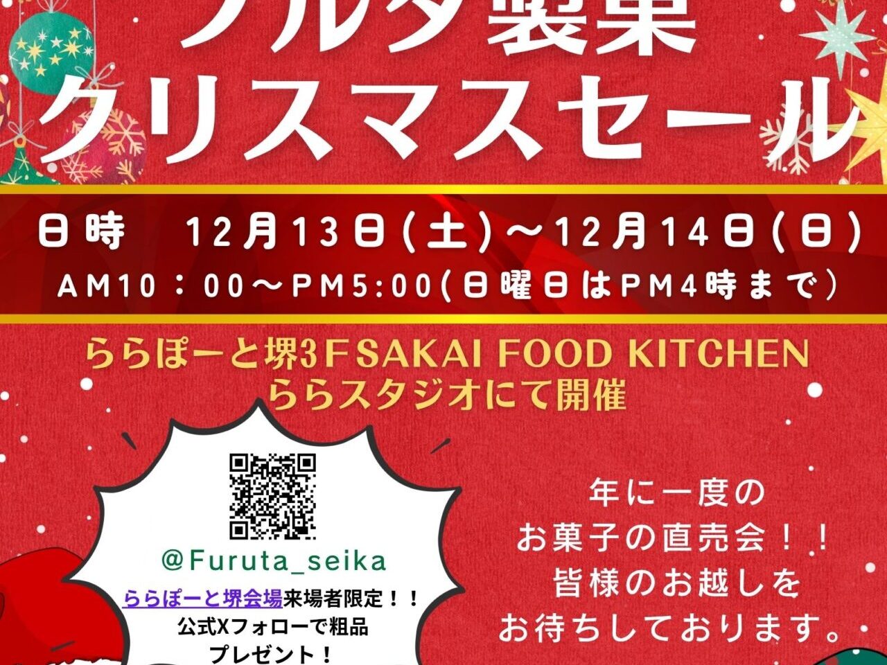 クリスマスセールららぽーとチラシ10.8