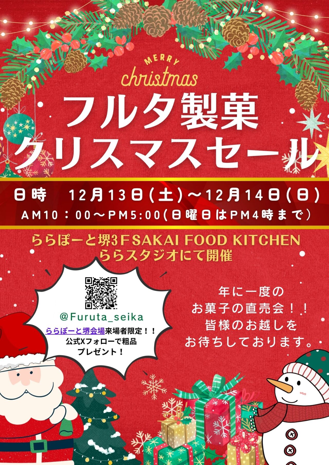 クリスマスセールららぽーとチラシ10.8