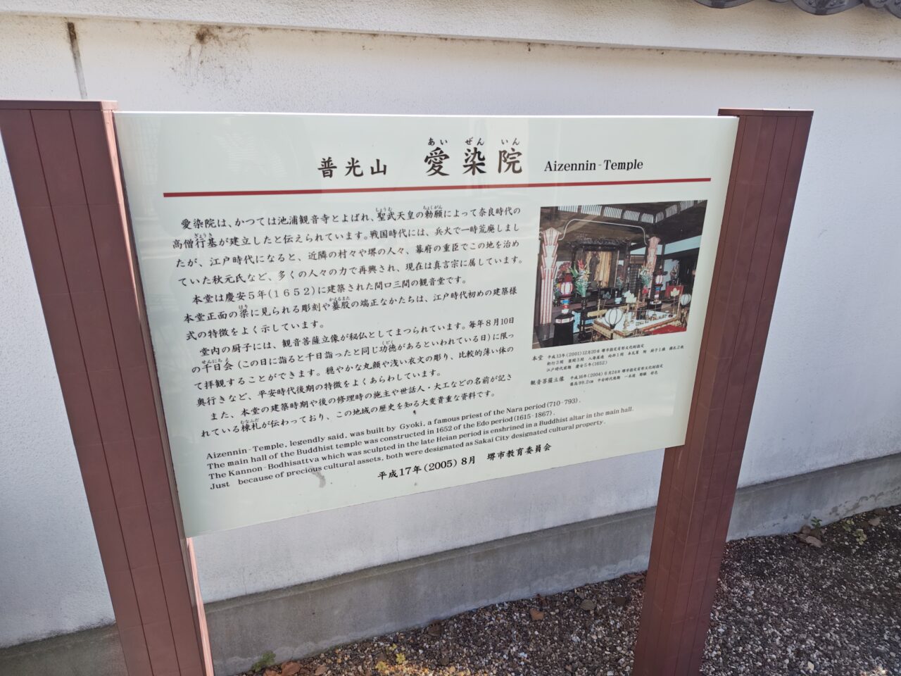愛染院