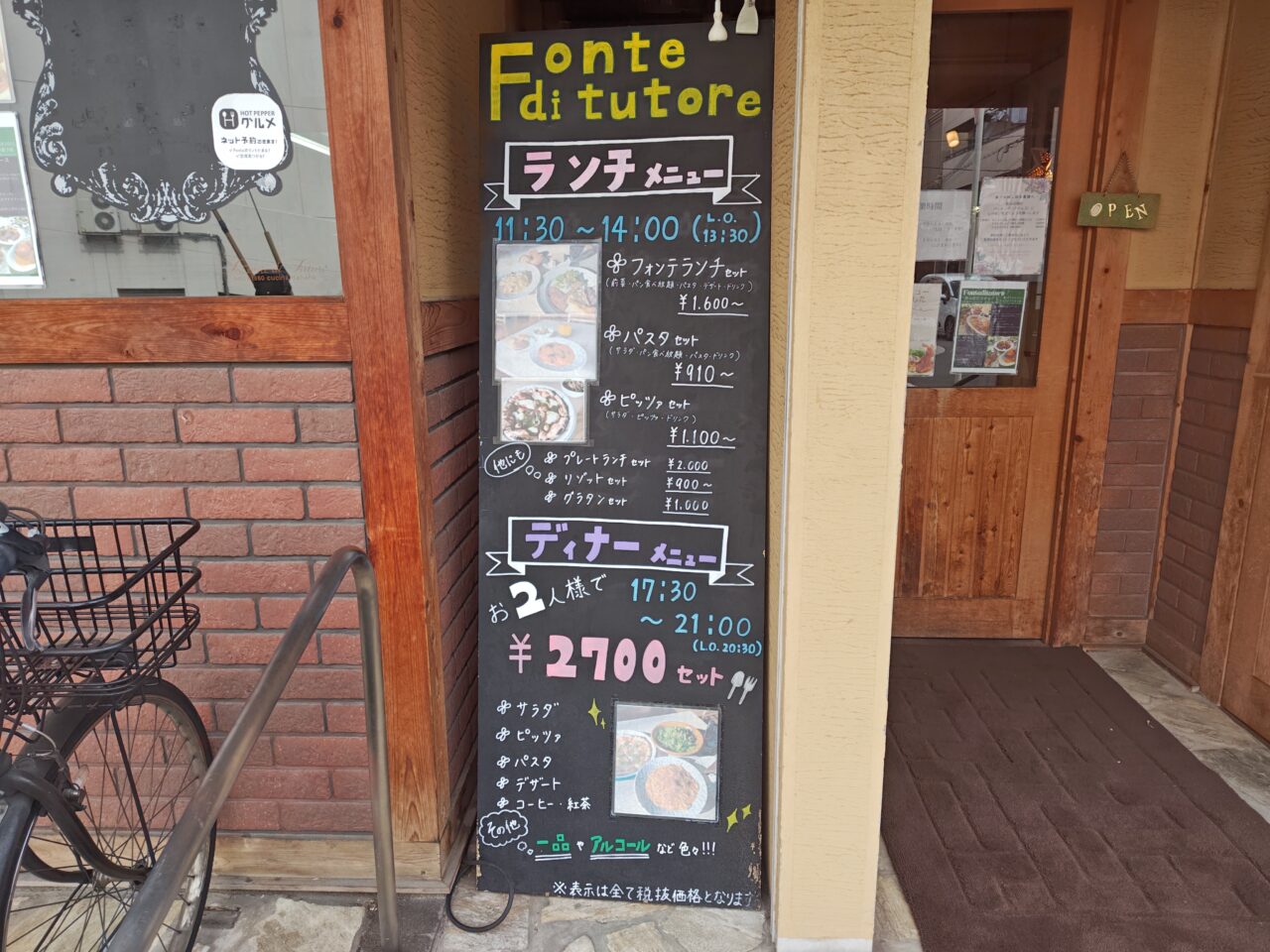 北野田イタリアン