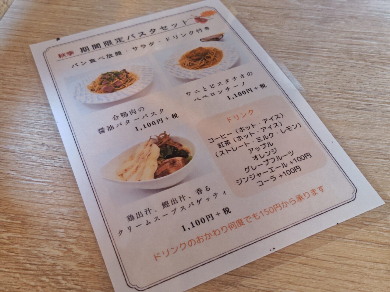 北野田イタリアン