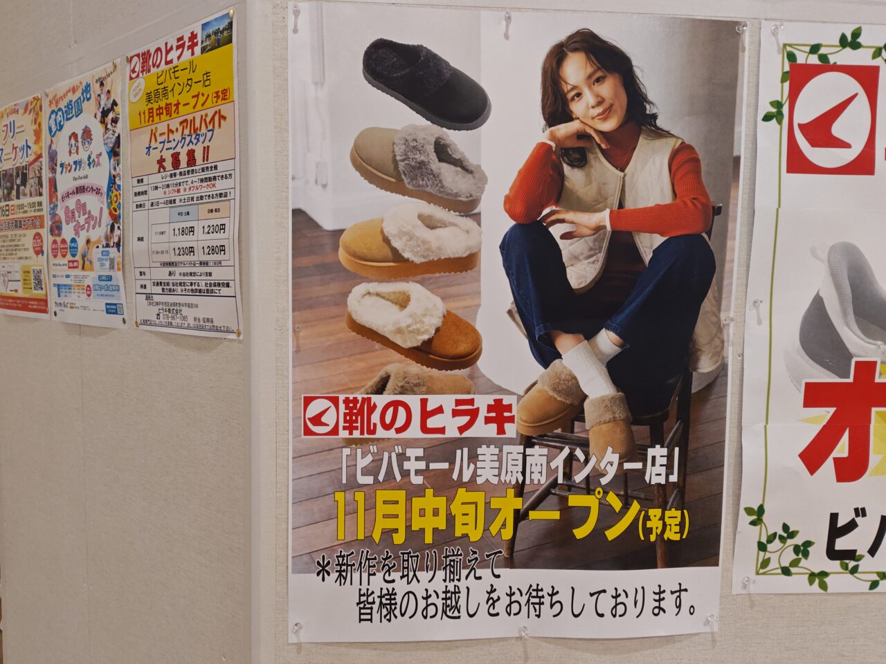 ビバモール美原南