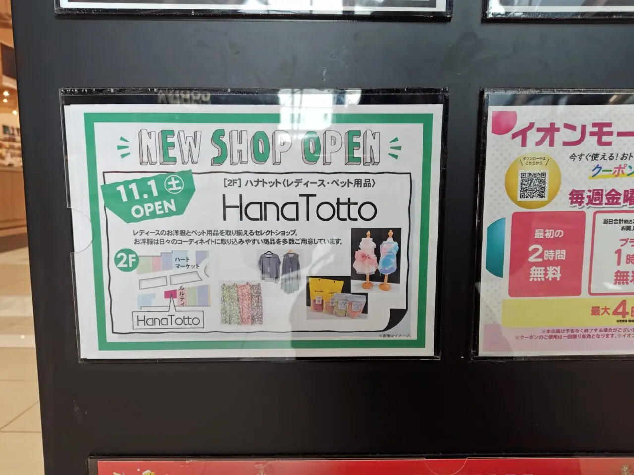 イオンモール堺北花田