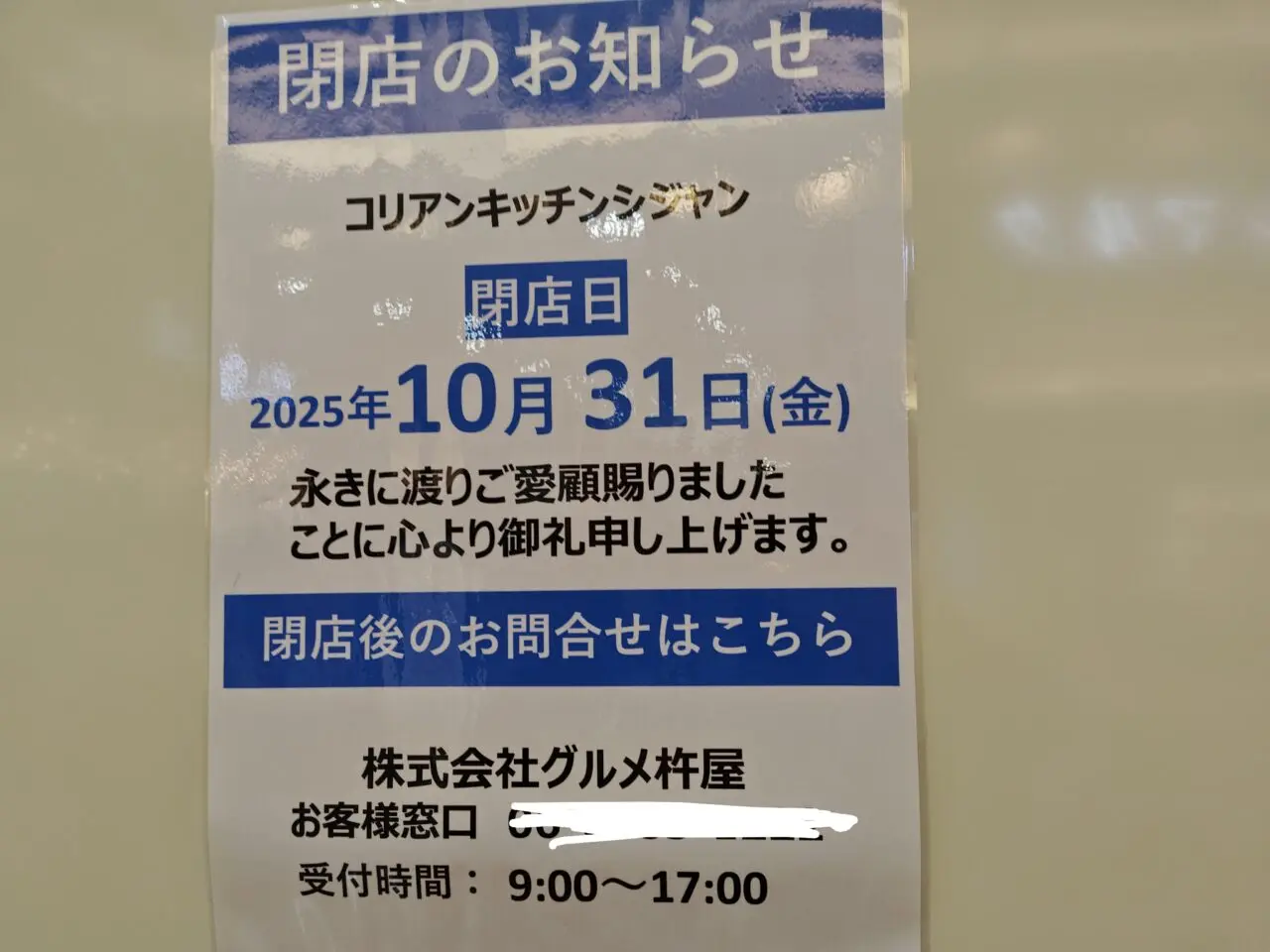 イオンモール堺北花田