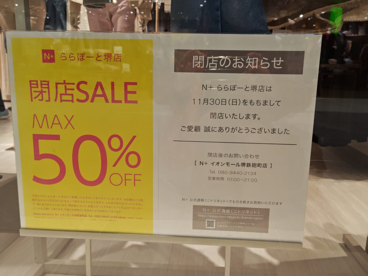 ららぽーと閉店