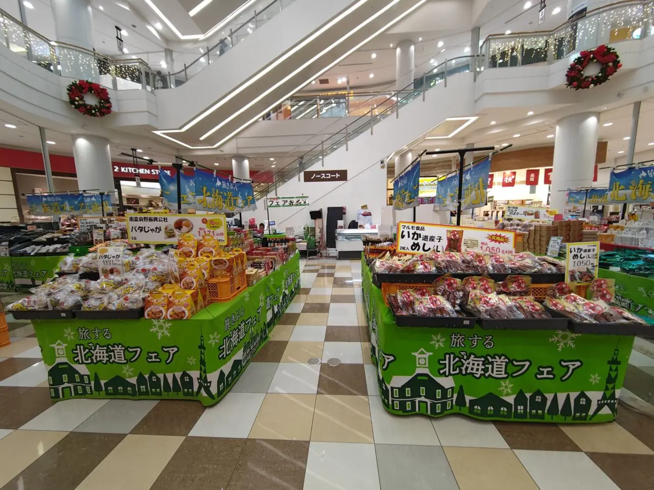 イオン堺北花田