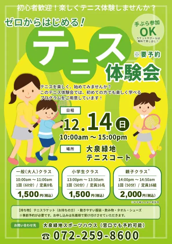 大泉緑地テニス