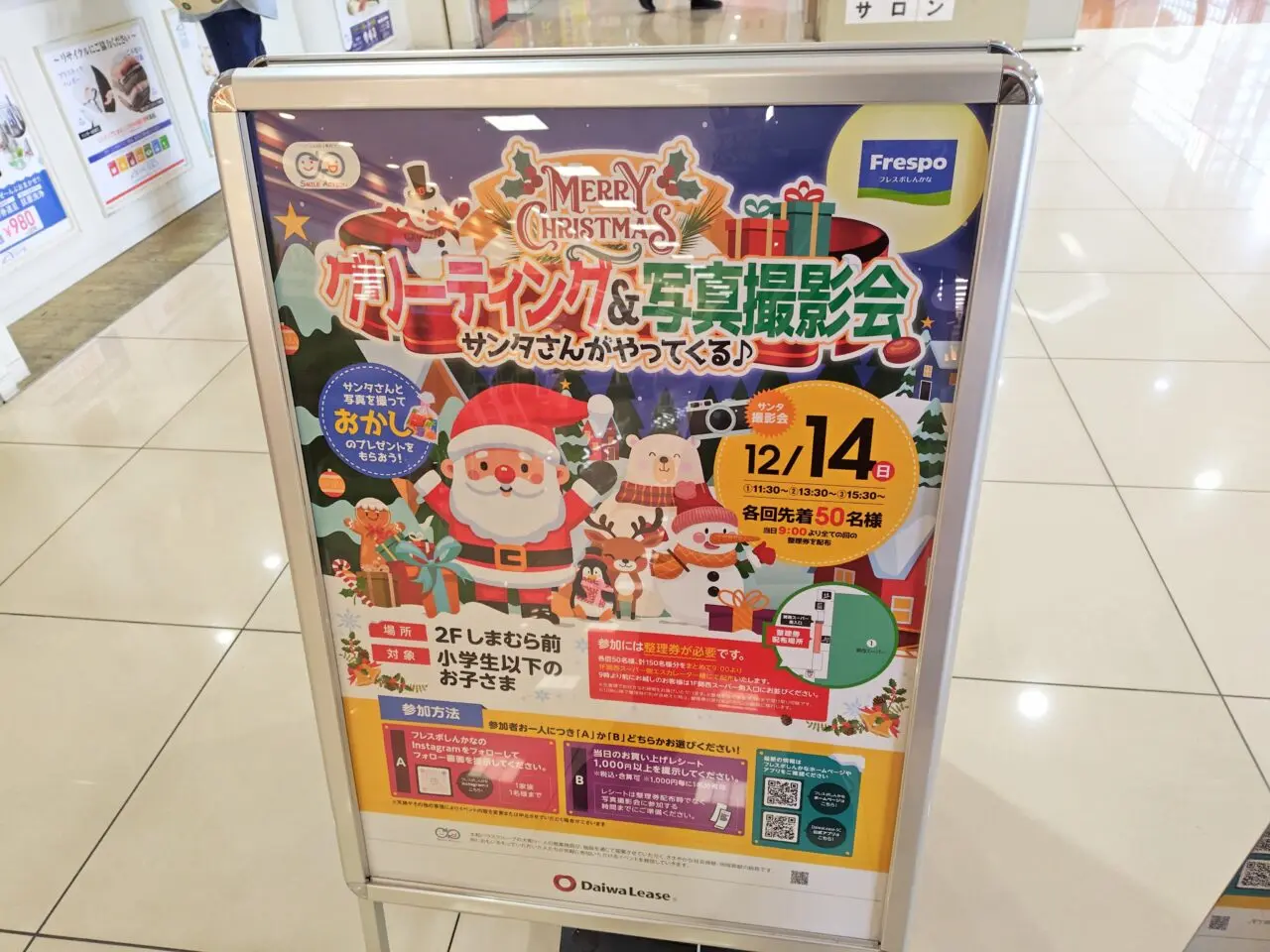 フレスポしんかな