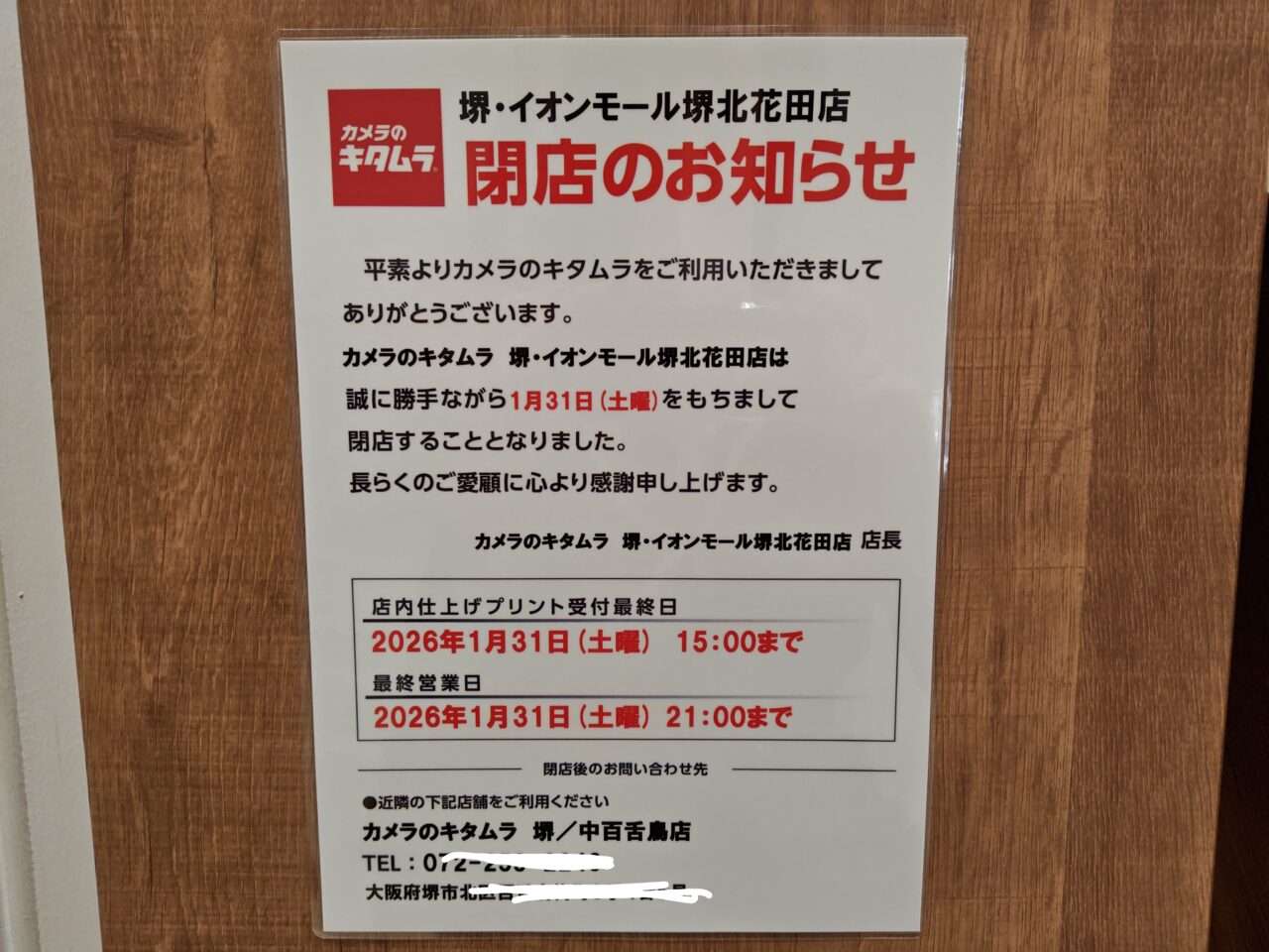 カメラのキタムラ