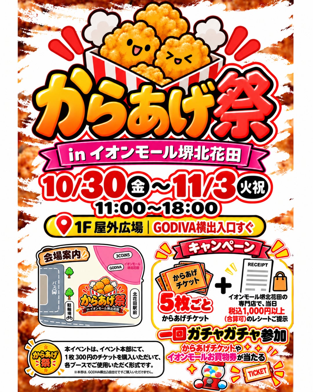 からあげ祭 in イオンモール堺北花田の告知画像
