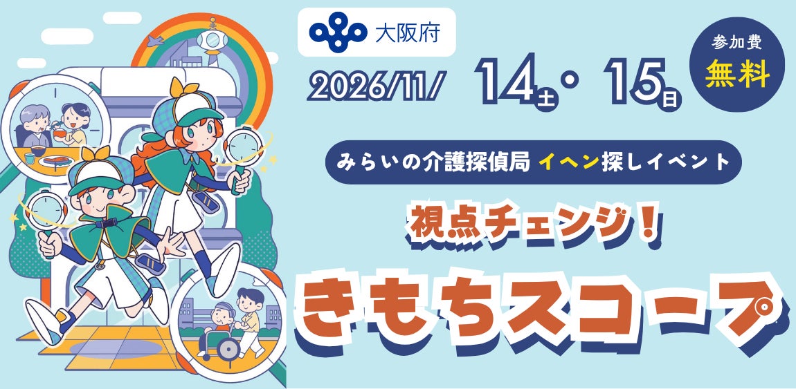 視点チェンジ！きもちスコープの告知画像